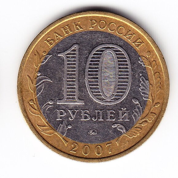 2007 Russia 'The Novosibirsk Region' 10 Roubles Coin (b227) - Picture 2 of 2
